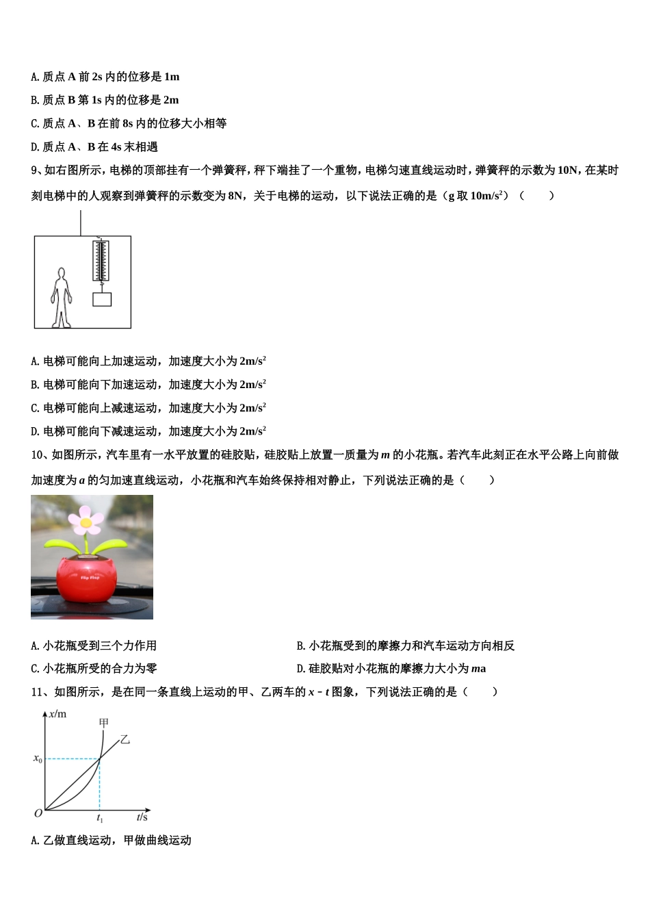 2023届重庆市大足区高一物理第一学期期末调研模拟试题含解析_第3页