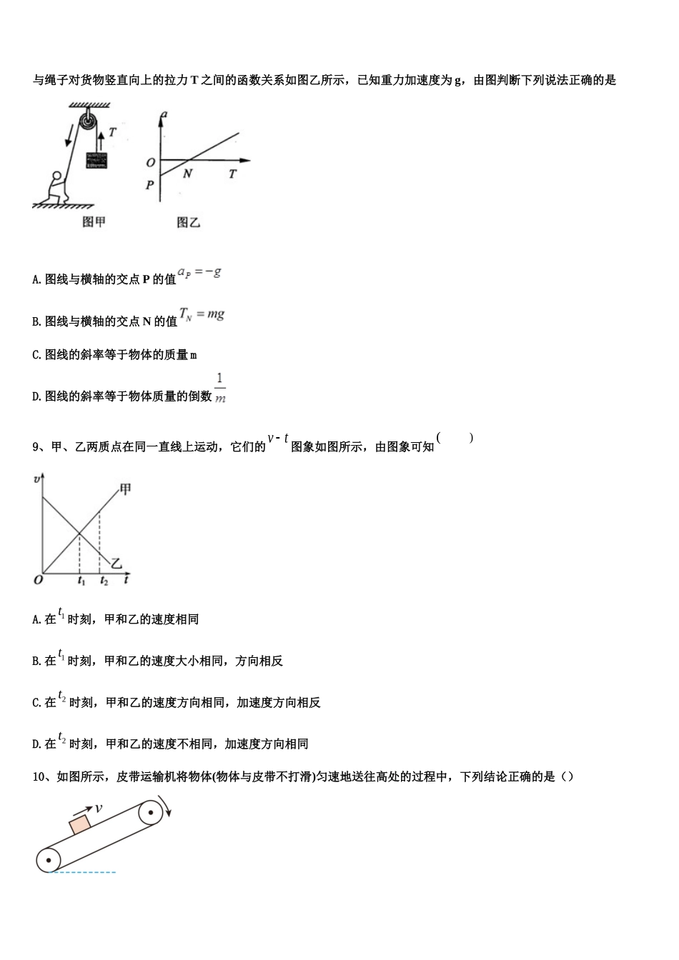 吉林省通化市靖宇中学2022-2023学年物理高一第一学期期末学业质量监测模拟试题含解析_第3页
