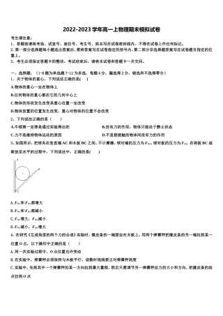 吉林省通化市靖宇中学2022-2023学年物理高一第一学期期末学业质量监测模拟试题含解析