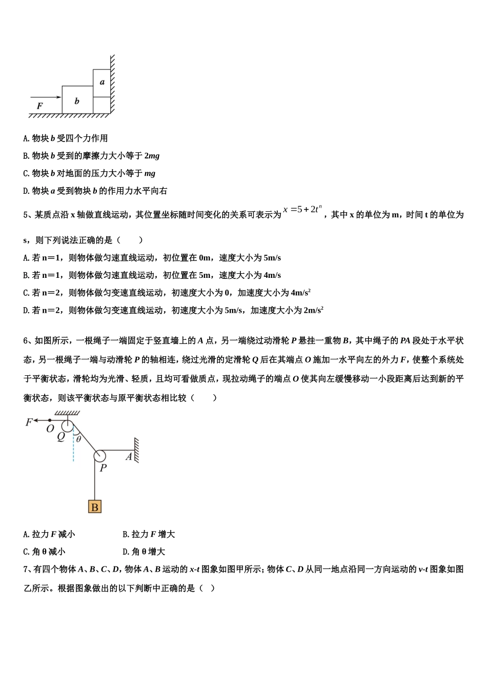 2023届河南省罗山高中老校区高一物理第一学期期末学业水平测试试题含解析_第2页