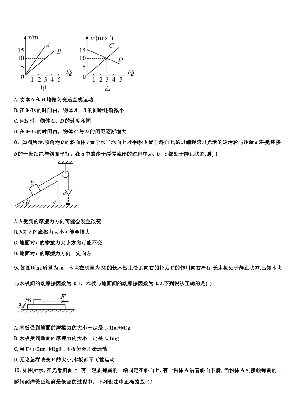 2023届河南省罗山高中老校区高一物理第一学期期末学业水平测试试题含解析_第3页