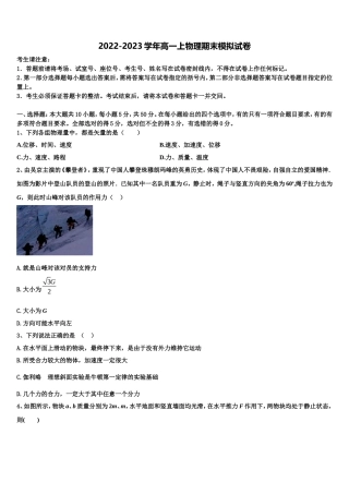 2023届河南省罗山高中老校区高一物理第一学期期末学业水平测试试题含解析