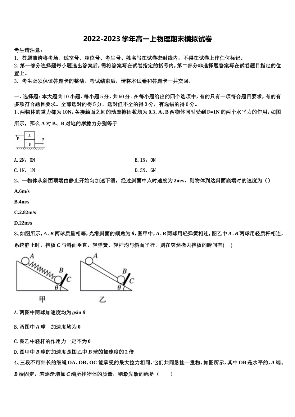 2023届山东省滨州市惠民县物理高一第一学期期末学业质量监测模拟试题含解析_第1页