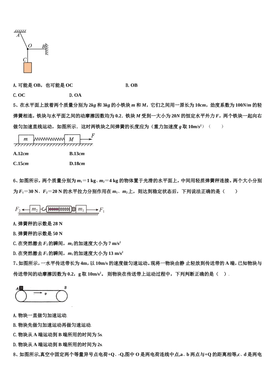 2023届山东省滨州市惠民县物理高一第一学期期末学业质量监测模拟试题含解析_第2页
