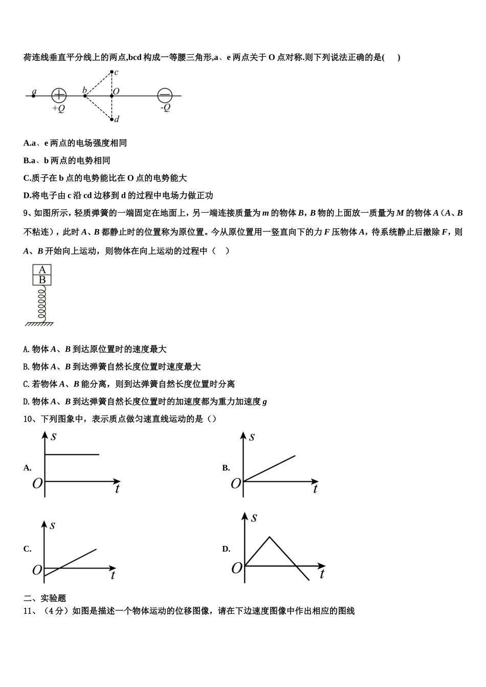 2023届山东省滨州市惠民县物理高一第一学期期末学业质量监测模拟试题含解析_第3页