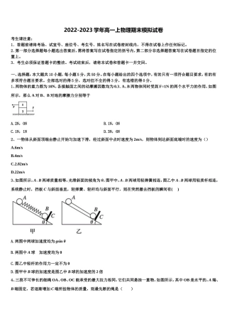 2023届山东省滨州市惠民县物理高一第一学期期末学业质量监测模拟试题含解析