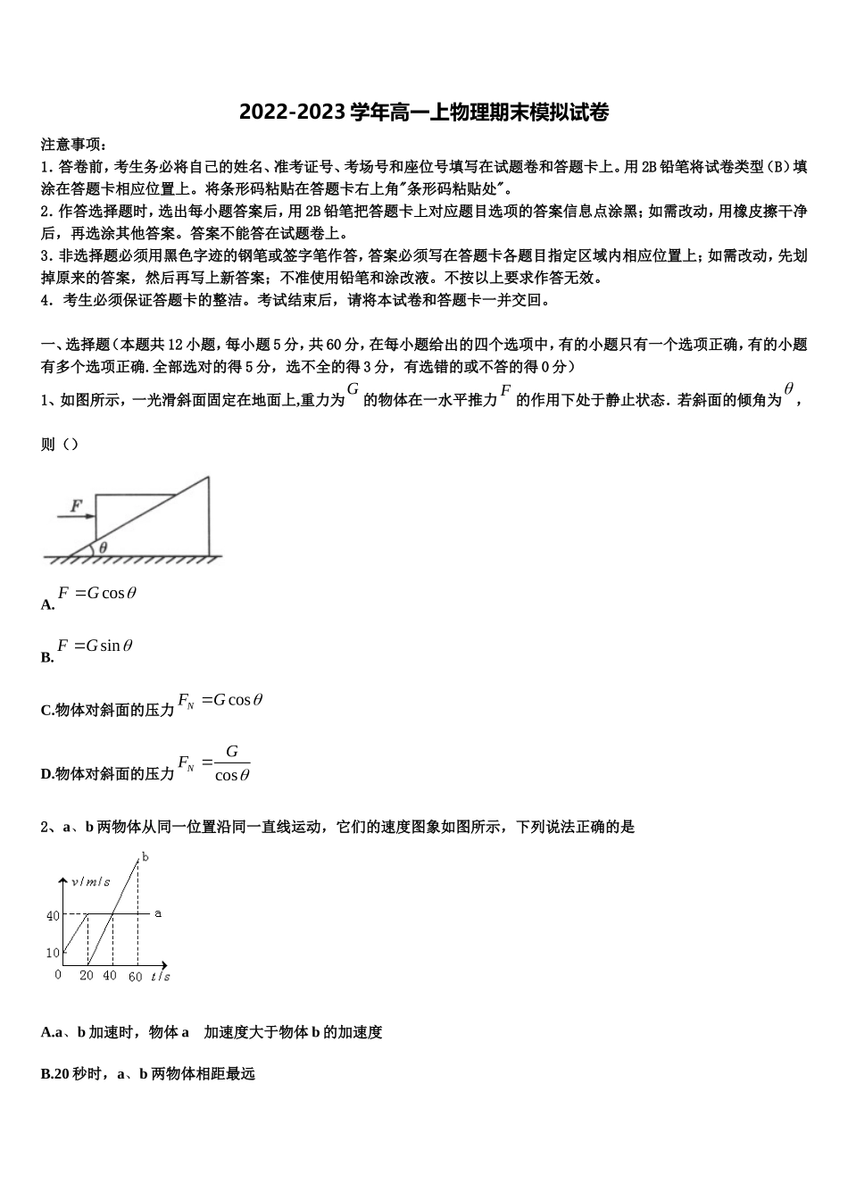 2022年重庆长寿中学高一物理第一学期期末达标测试试题含解析_第1页