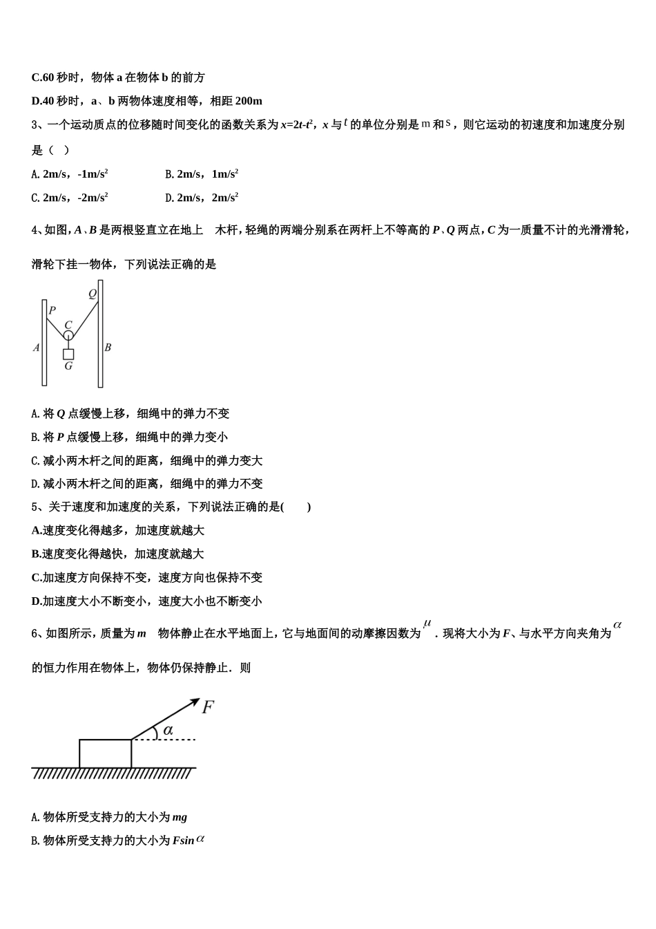 2022年重庆长寿中学高一物理第一学期期末达标测试试题含解析_第2页