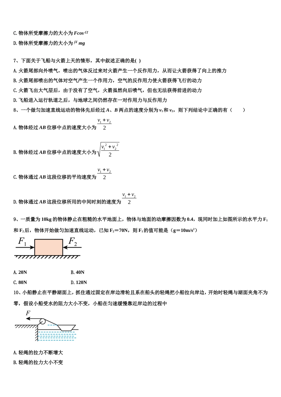 2022年重庆长寿中学高一物理第一学期期末达标测试试题含解析_第3页