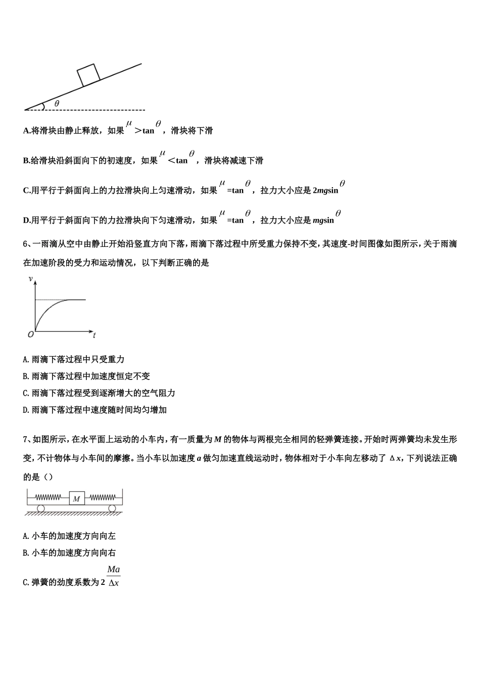广东省东莞中学松山湖学校2022年高一物理第一学期期末考试试题含解析_第2页