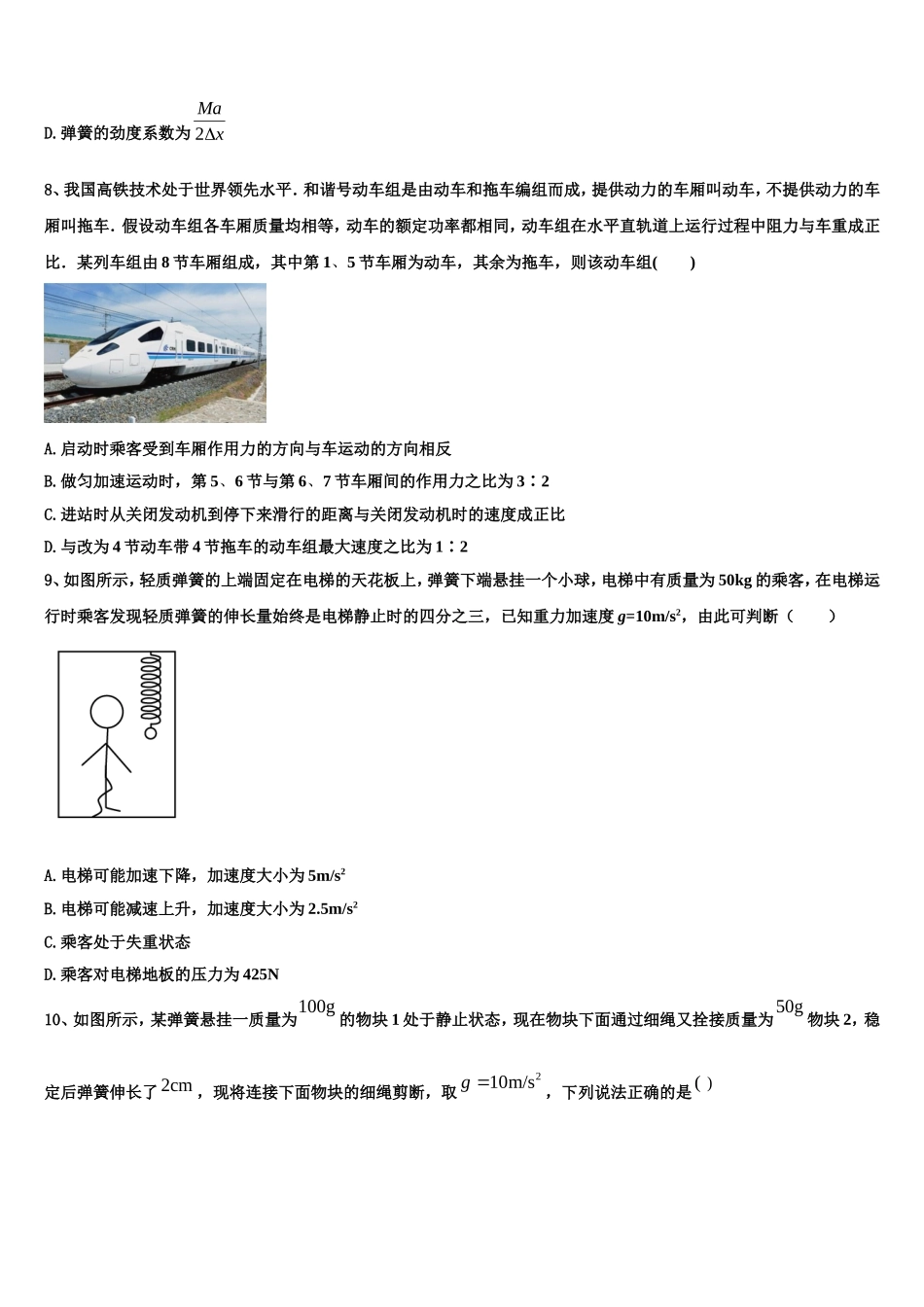 广东省东莞中学松山湖学校2022年高一物理第一学期期末考试试题含解析_第3页