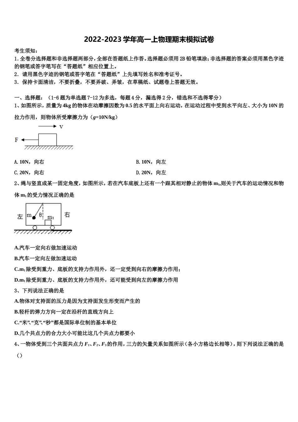 2023届河北省唐山市开滦二中物理高一第一学期期末经典模拟试题含解析_第1页