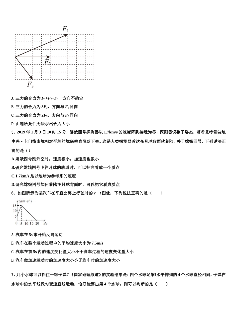 2023届河北省唐山市开滦二中物理高一第一学期期末经典模拟试题含解析_第2页