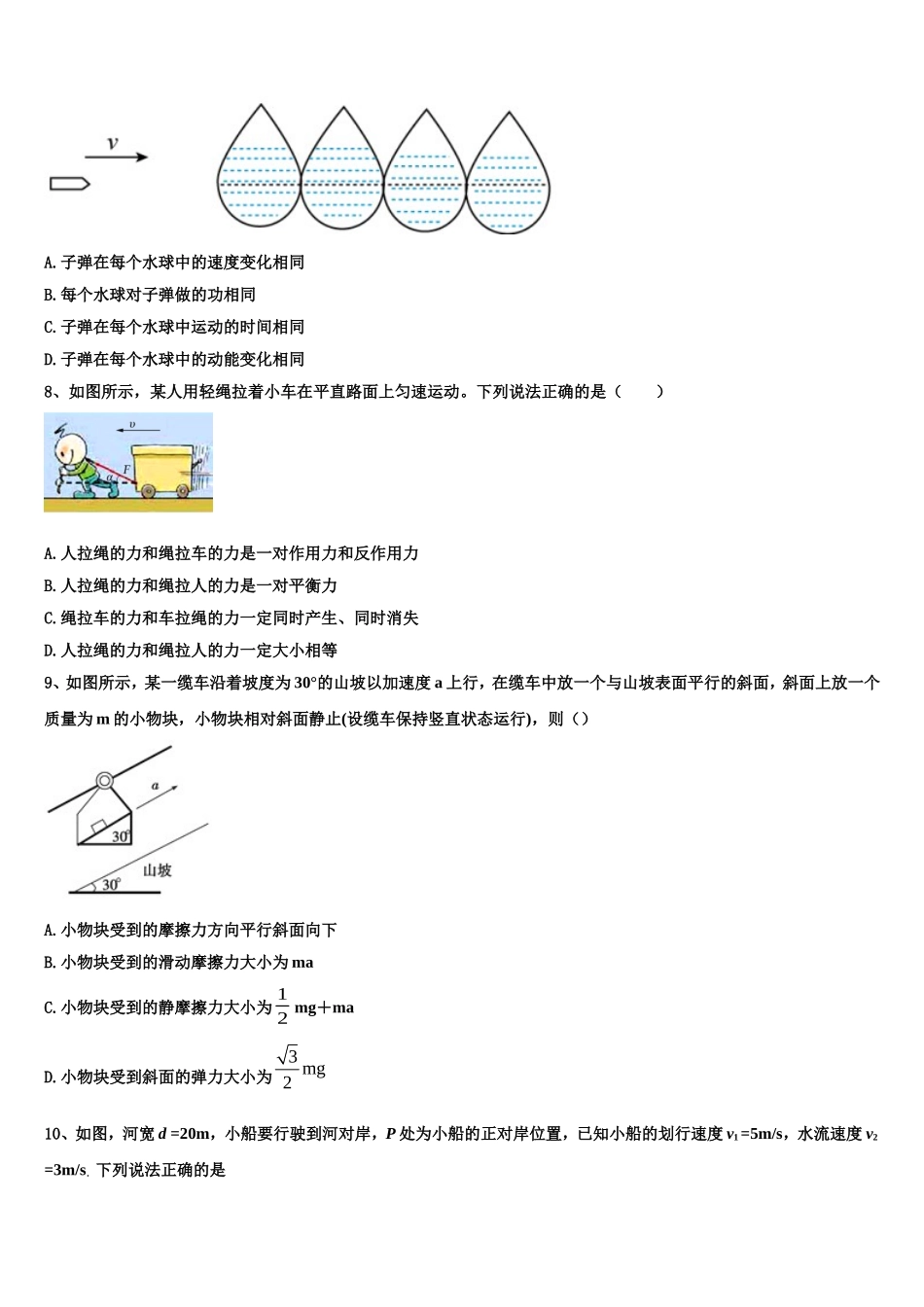 2023届河北省唐山市开滦二中物理高一第一学期期末经典模拟试题含解析_第3页