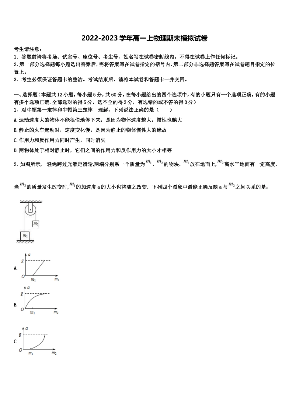 2023届重庆市第七十一中学物理高一第一学期期末调研试题含解析_第1页