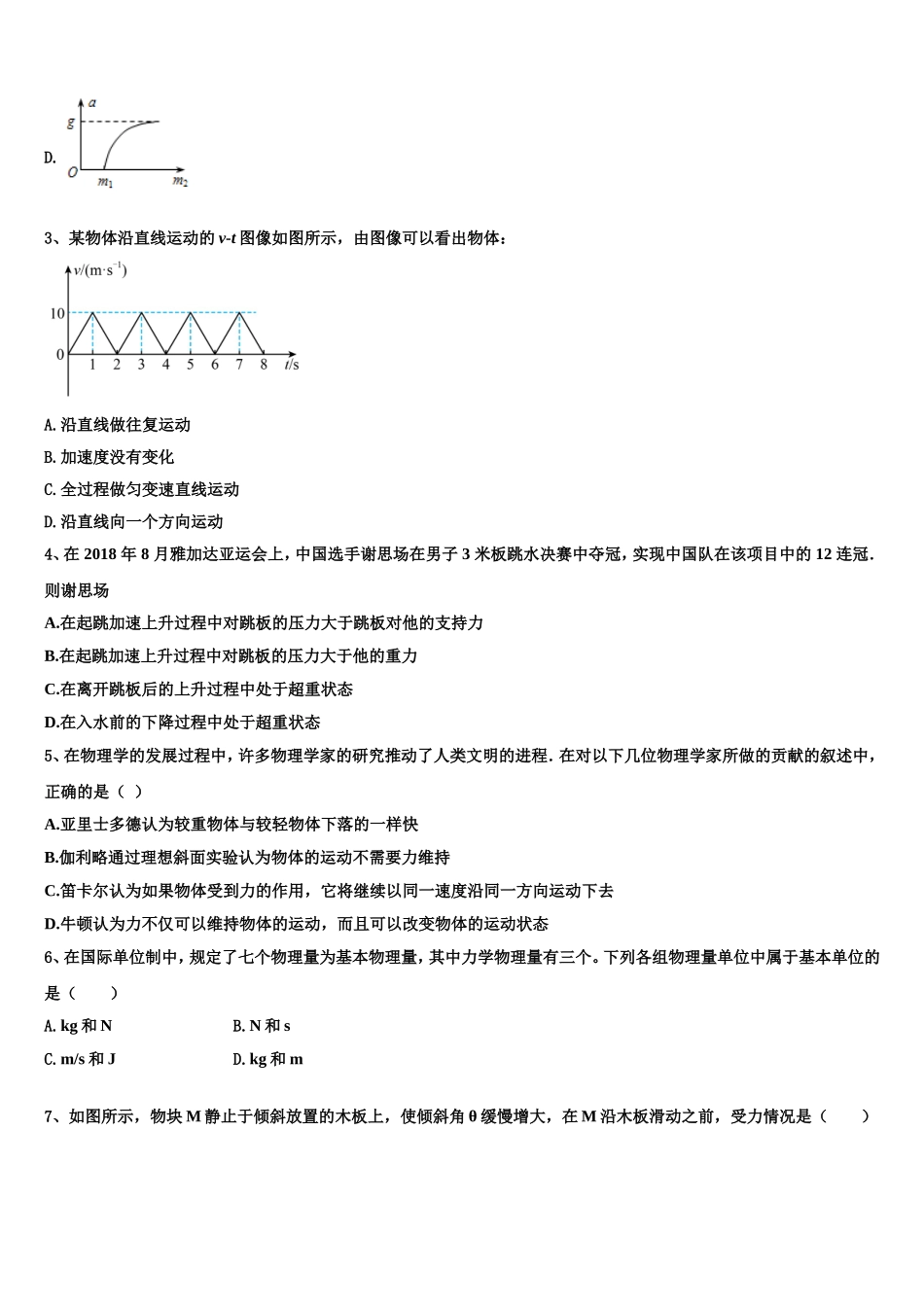 2023届重庆市第七十一中学物理高一第一学期期末调研试题含解析_第2页
