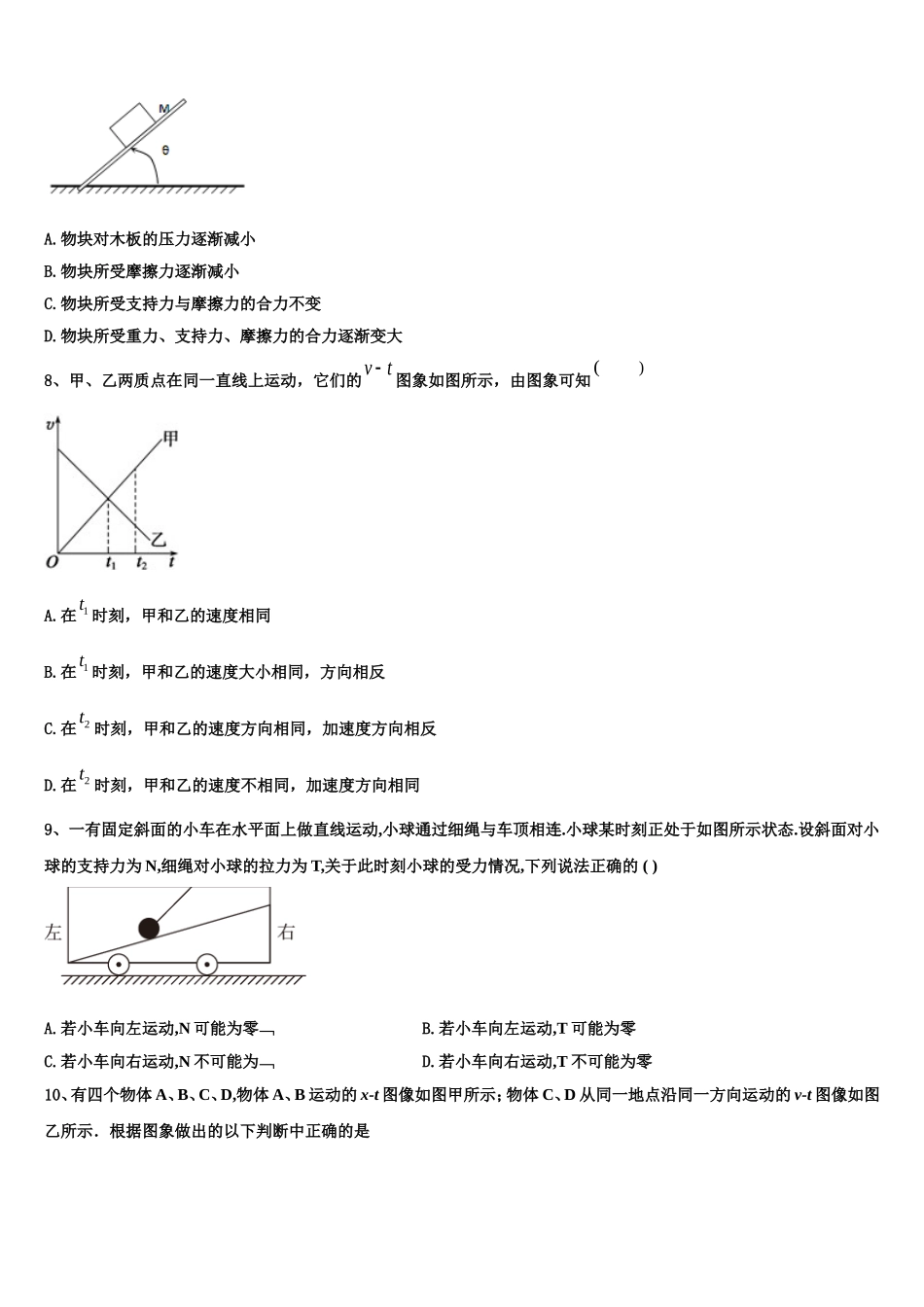 2023届重庆市第七十一中学物理高一第一学期期末调研试题含解析_第3页