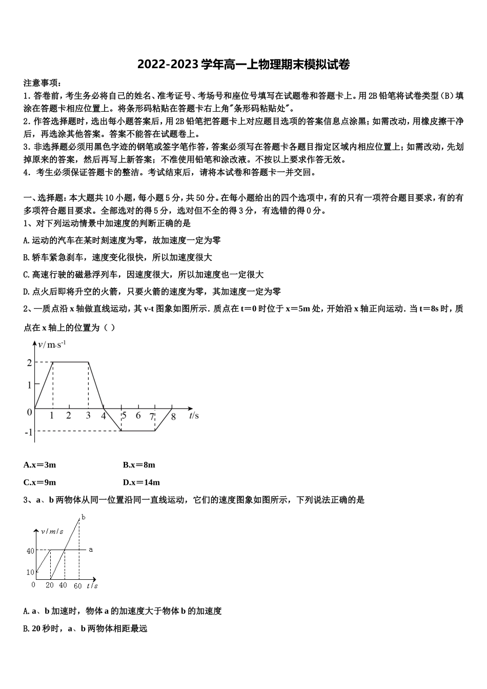 吉林省通榆县第一中2022-2023学年物理高一第一学期期末达标测试试题含解析_第1页
