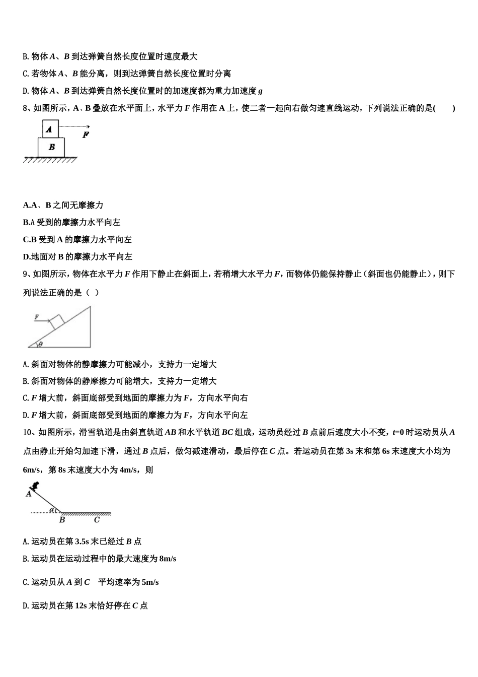 吉林省通榆县第一中2022-2023学年物理高一第一学期期末达标测试试题含解析_第3页