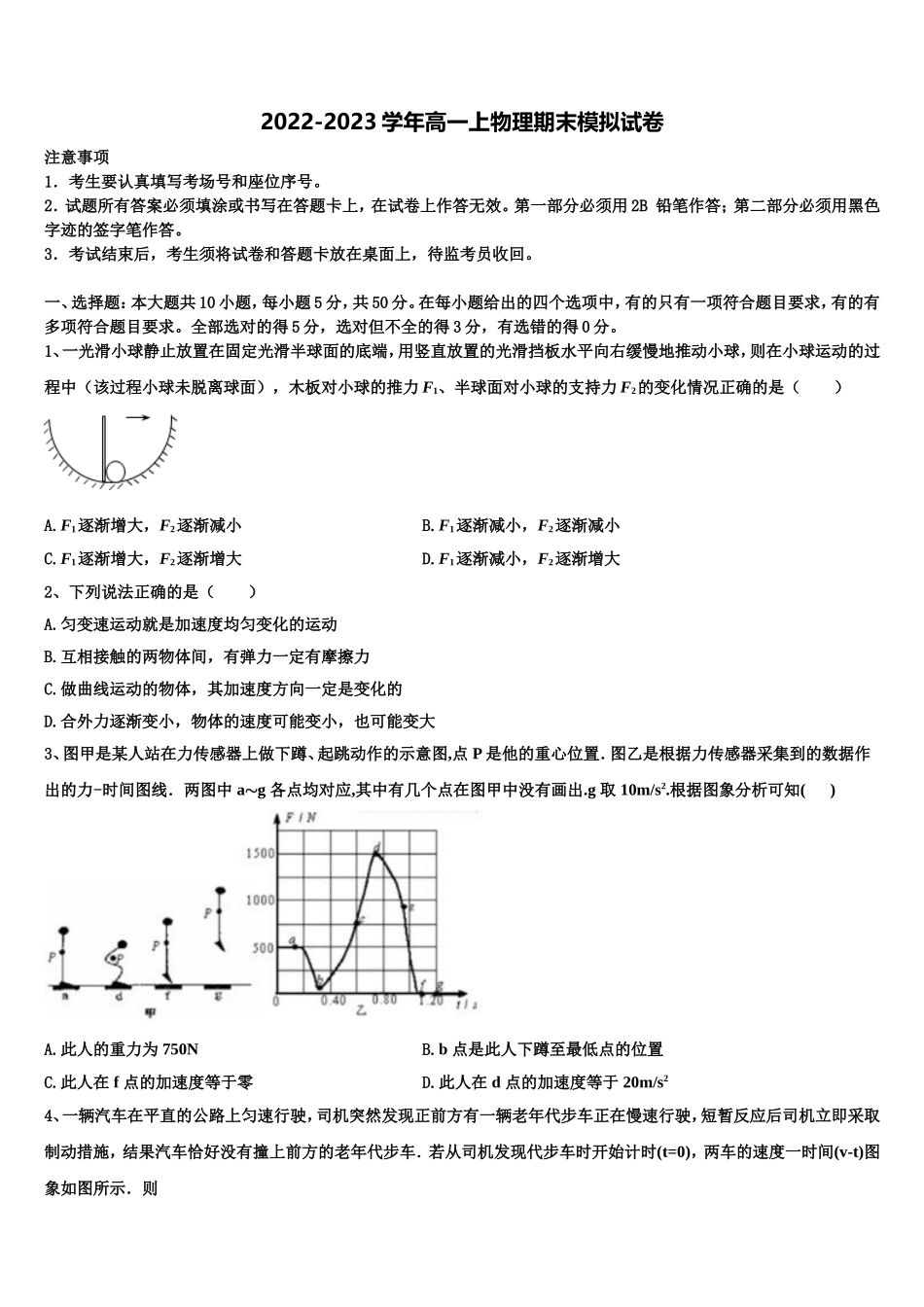 2023届河南省洛阳市偃师高中物理高一第一学期期末达标检测模拟试题含解析_第1页