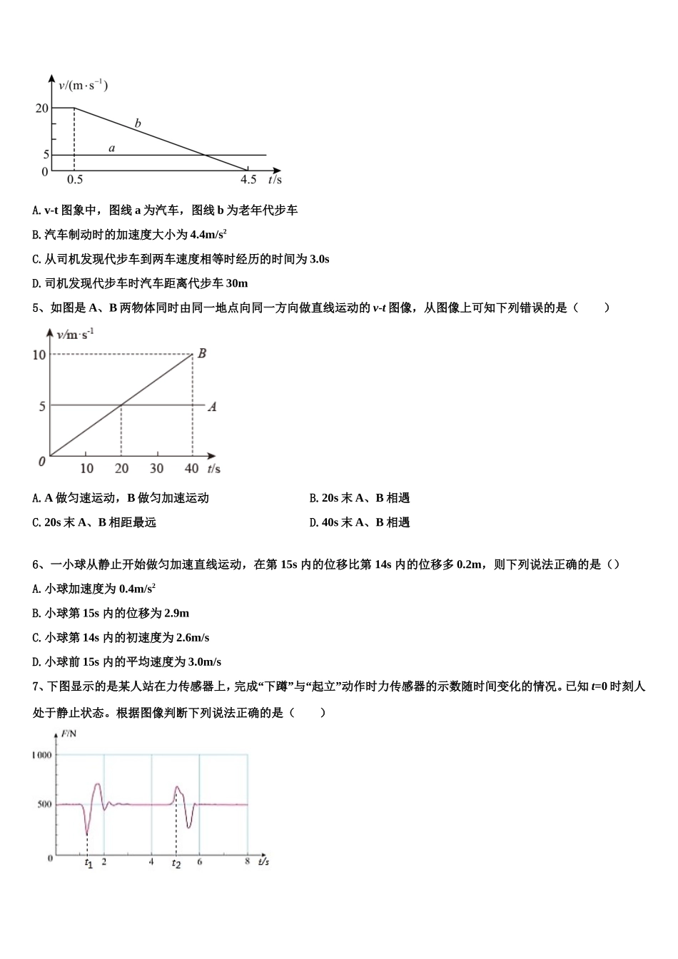 2023届河南省洛阳市偃师高中物理高一第一学期期末达标检测模拟试题含解析_第2页