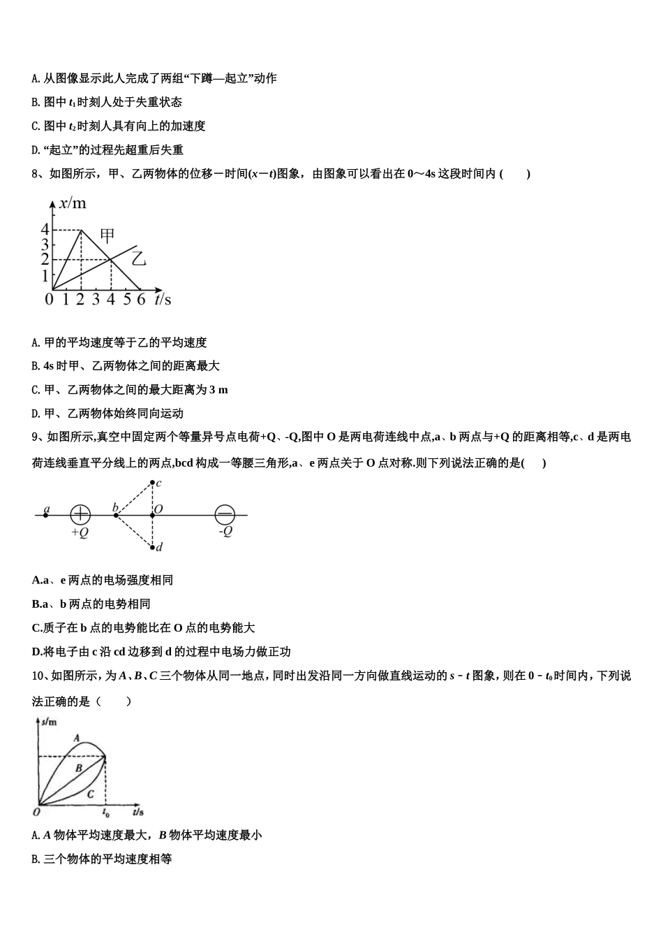 2023届河南省洛阳市偃师高中物理高一第一学期期末达标检测模拟试题含解析_第3页