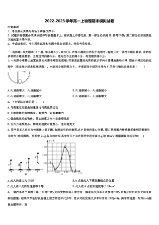 2023届河南省洛阳市偃师高中物理高一第一学期期末达标检测模拟试题含解析