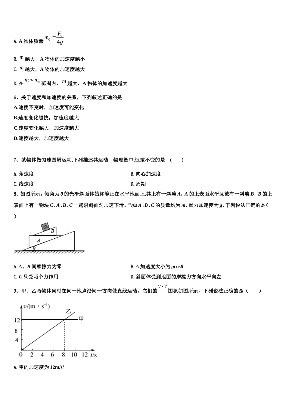 2023届山东省滨州市十二校物理高一第一学期期末综合测试模拟试题含解析_第3页