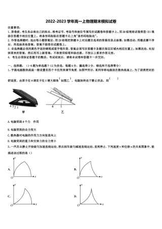 2023届山东省滨州市十二校物理高一第一学期期末综合测试模拟试题含解析