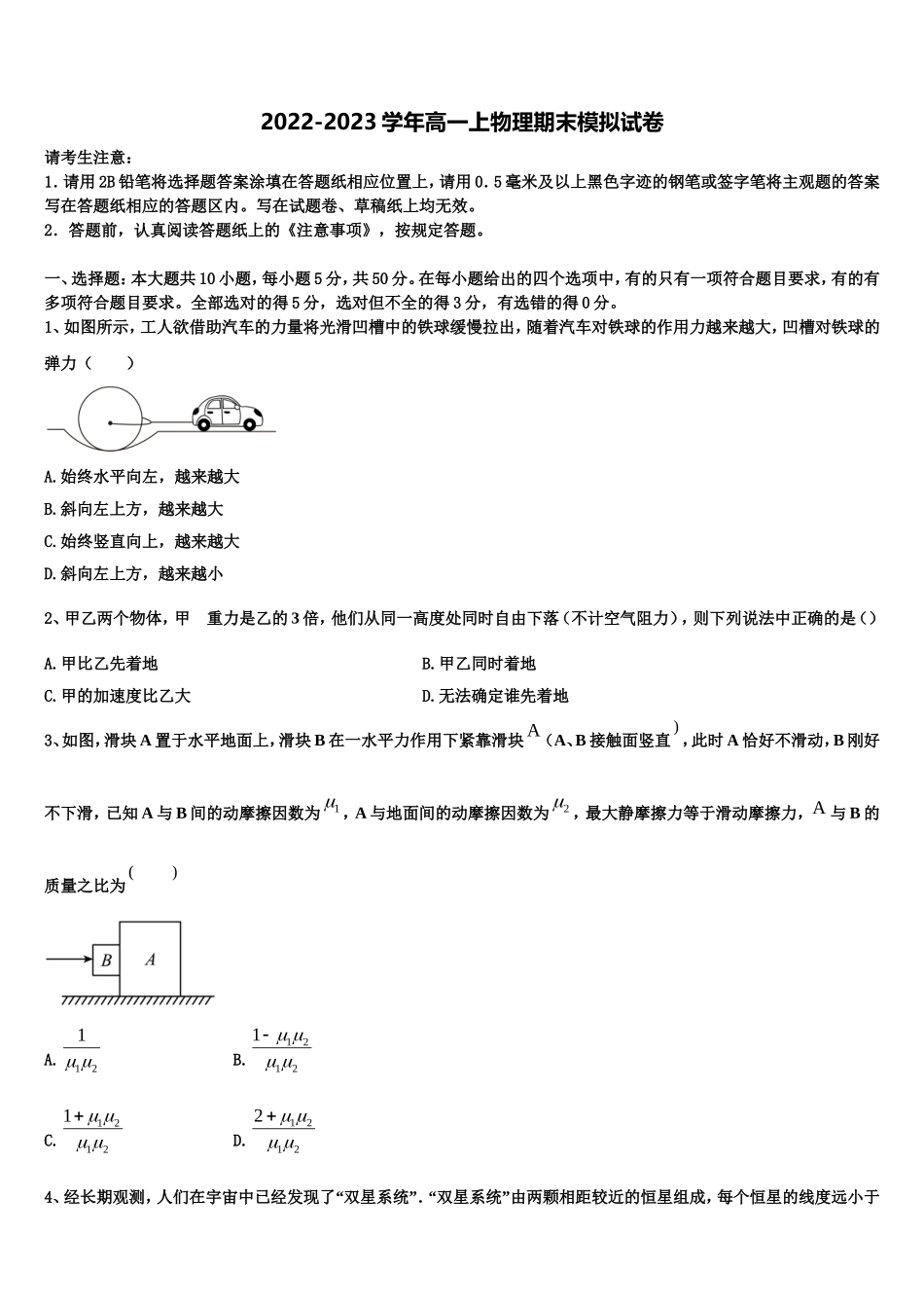 2023届包钢第一中学物理高一第一学期期末教学质量检测模拟试题含解析_第1页