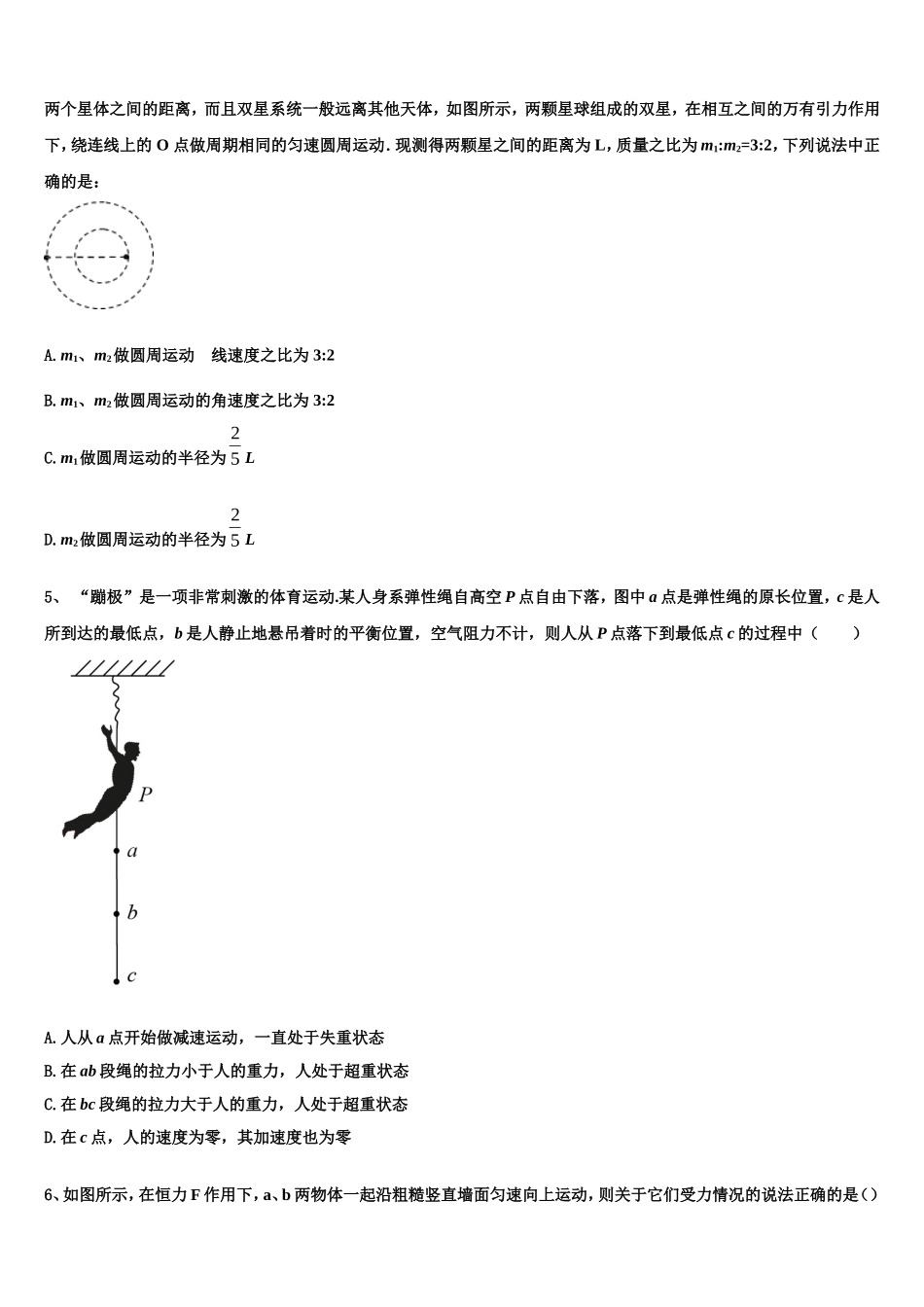 2023届包钢第一中学物理高一第一学期期末教学质量检测模拟试题含解析_第2页