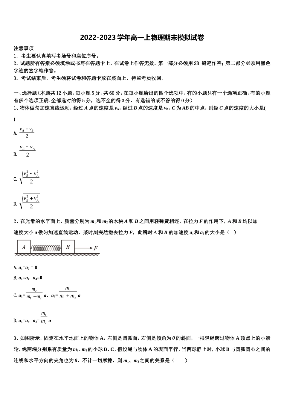 安徽省芜湖市2022年物理高一上期末综合测试模拟试题含解析_第1页