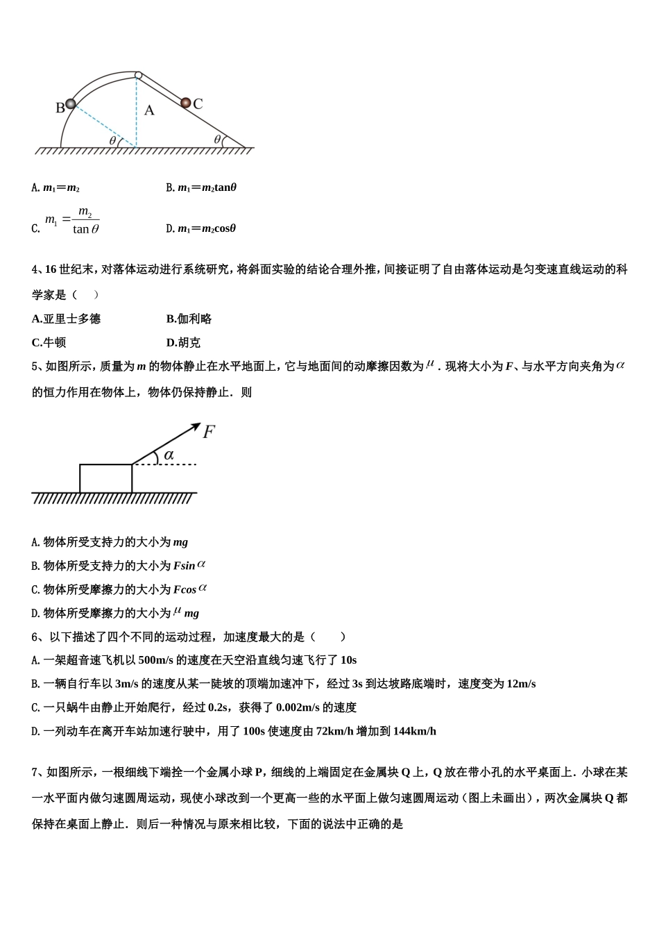 安徽省芜湖市2022年物理高一上期末综合测试模拟试题含解析_第2页
