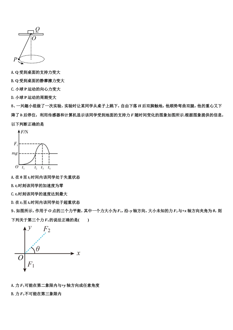 安徽省芜湖市2022年物理高一上期末综合测试模拟试题含解析_第3页