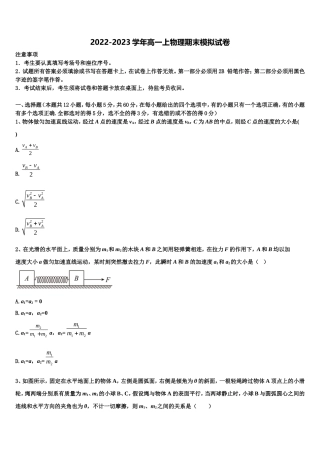 安徽省芜湖市2022年物理高一上期末综合测试模拟试题含解析
