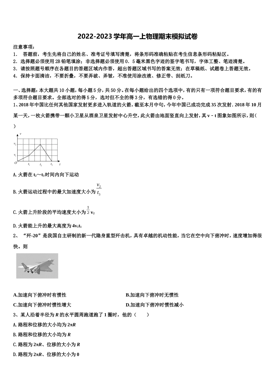 2023届重庆市第七中学高一物理第一学期期末预测试题含解析_第1页