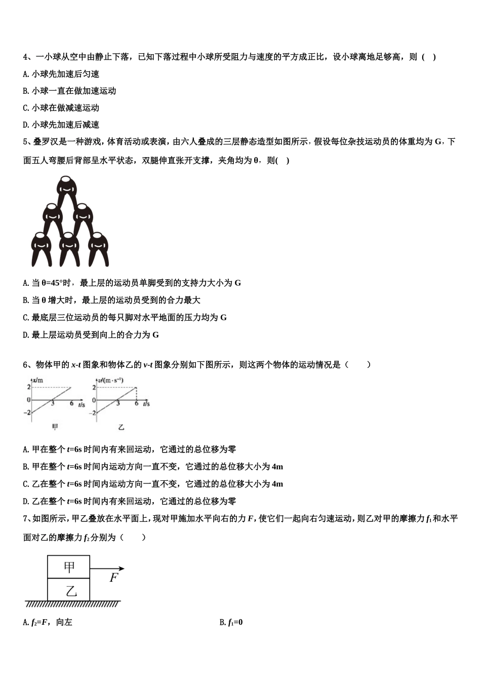 2023届重庆市第七中学高一物理第一学期期末预测试题含解析_第2页
