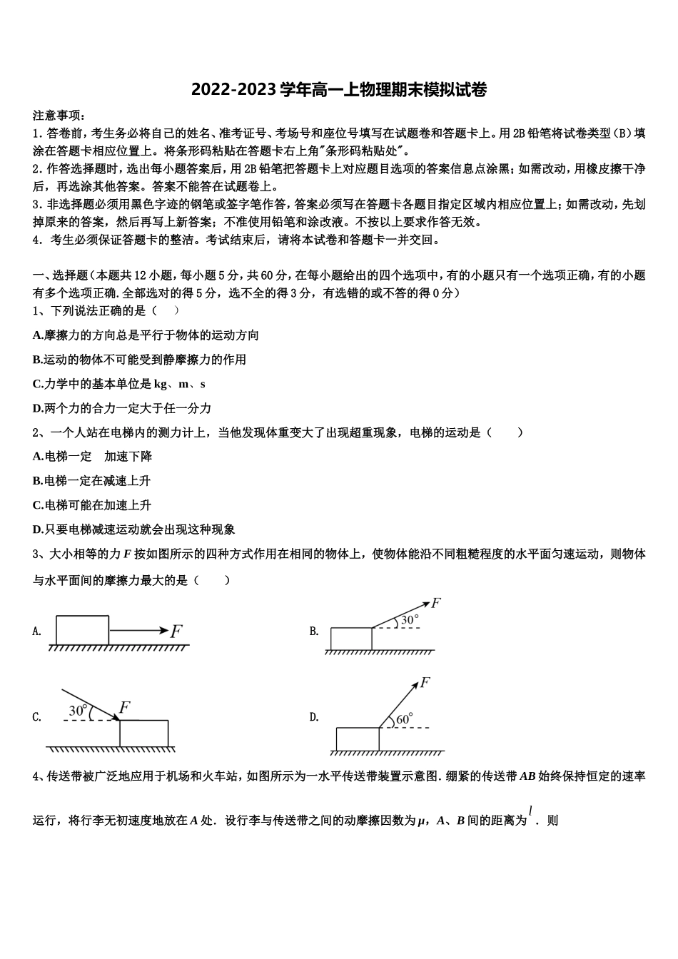 2023届河北省唐山市路北区唐山一中高一物理第一学期期末检测试题含解析_第1页