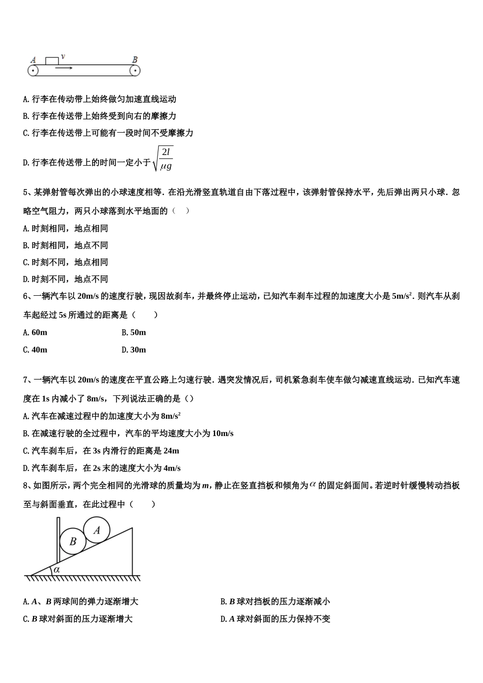 2023届河北省唐山市路北区唐山一中高一物理第一学期期末检测试题含解析_第2页