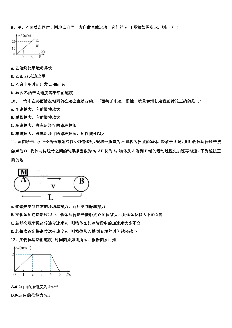 2023届河北省唐山市路北区唐山一中高一物理第一学期期末检测试题含解析_第3页