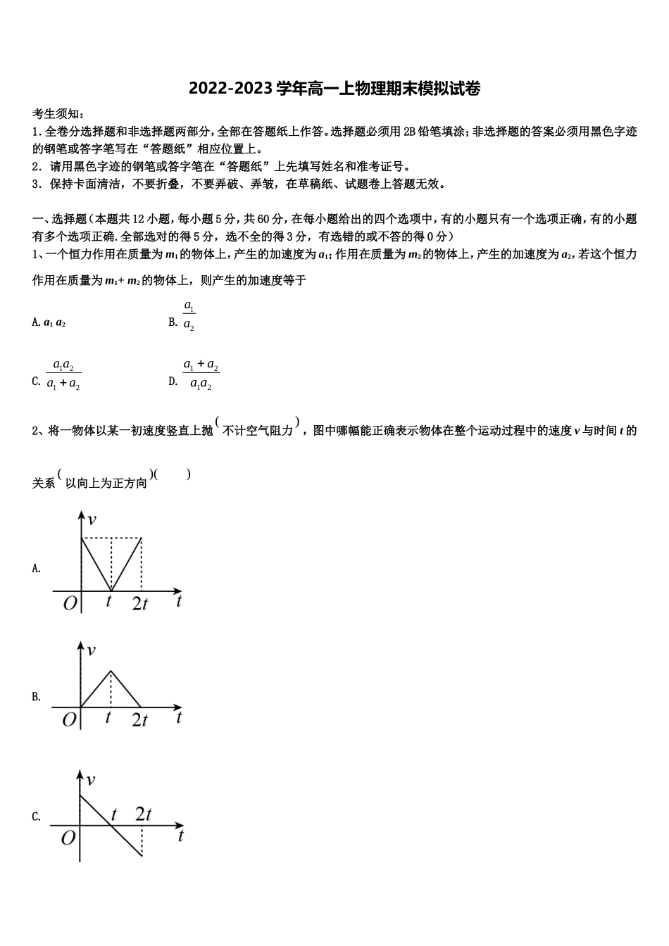 吉林省汪清六中2022年物理高一上期末监测试题含解析_第1页