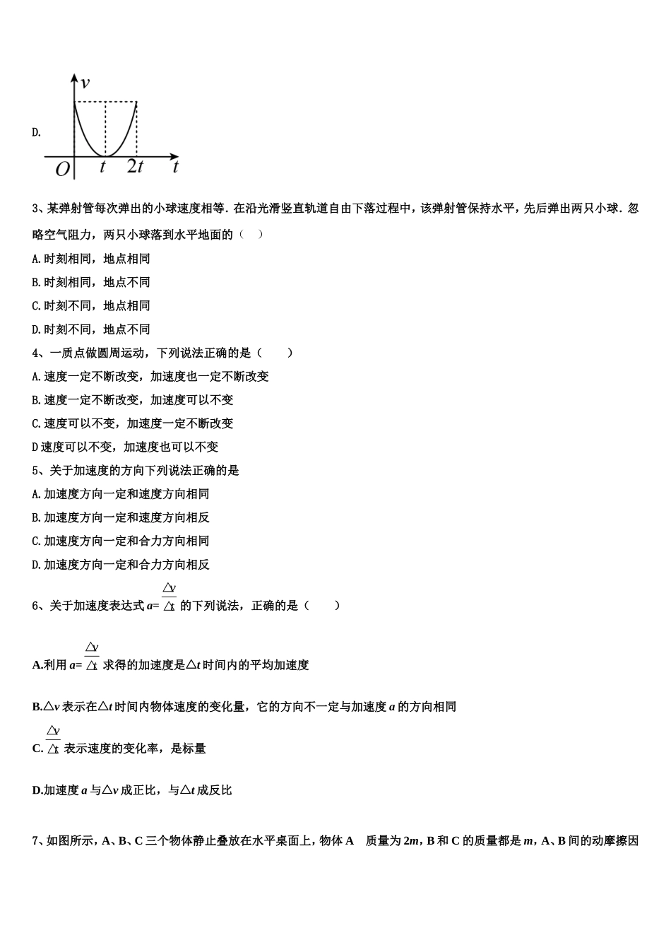 吉林省汪清六中2022年物理高一上期末监测试题含解析_第2页