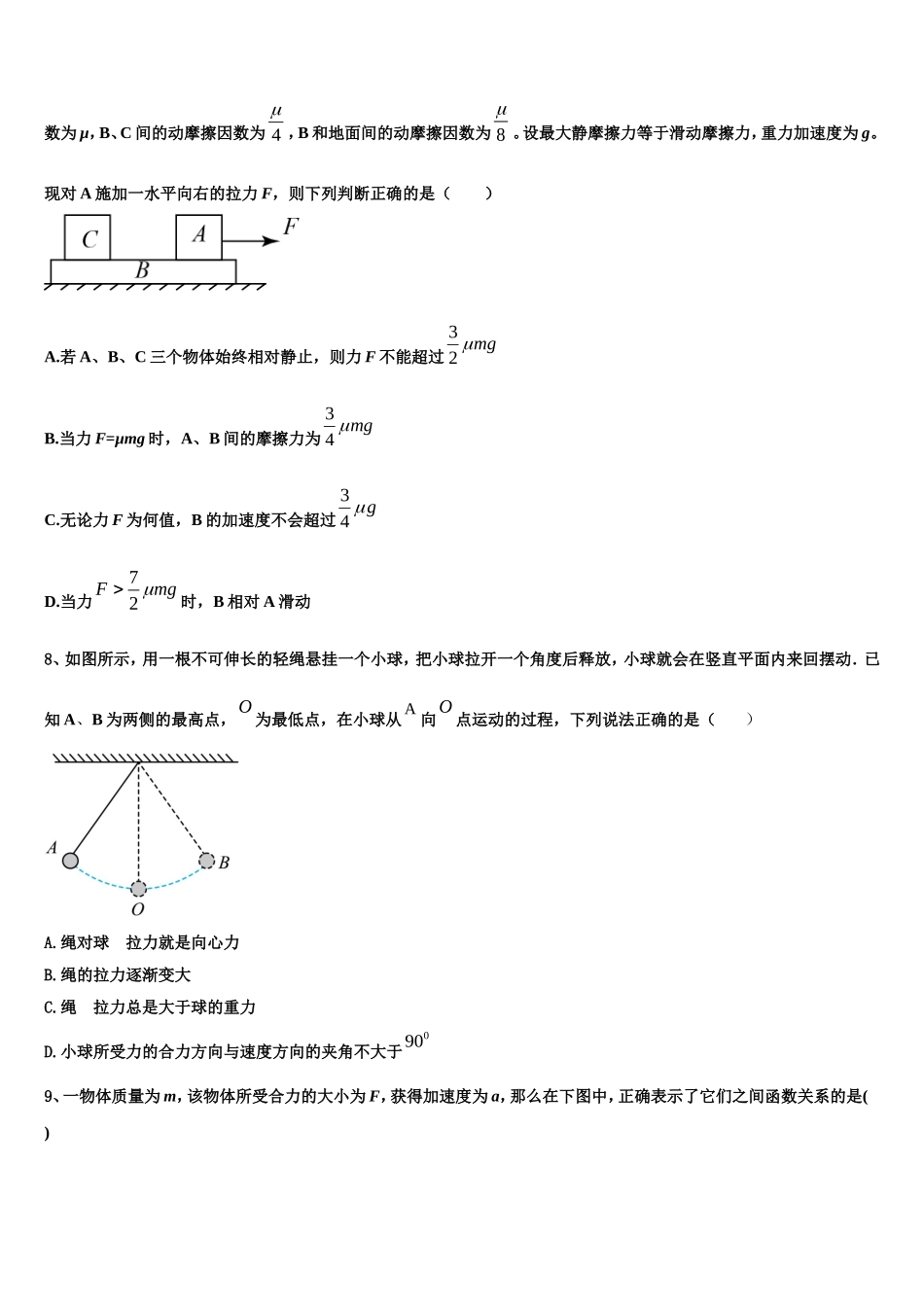 吉林省汪清六中2022年物理高一上期末监测试题含解析_第3页
