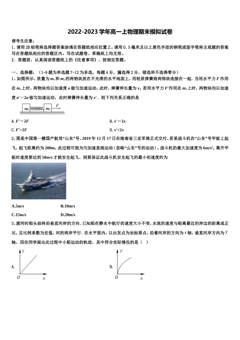 广东省佛山市2022-2023学年物理高一第一学期期末预测试题含解析_第1页