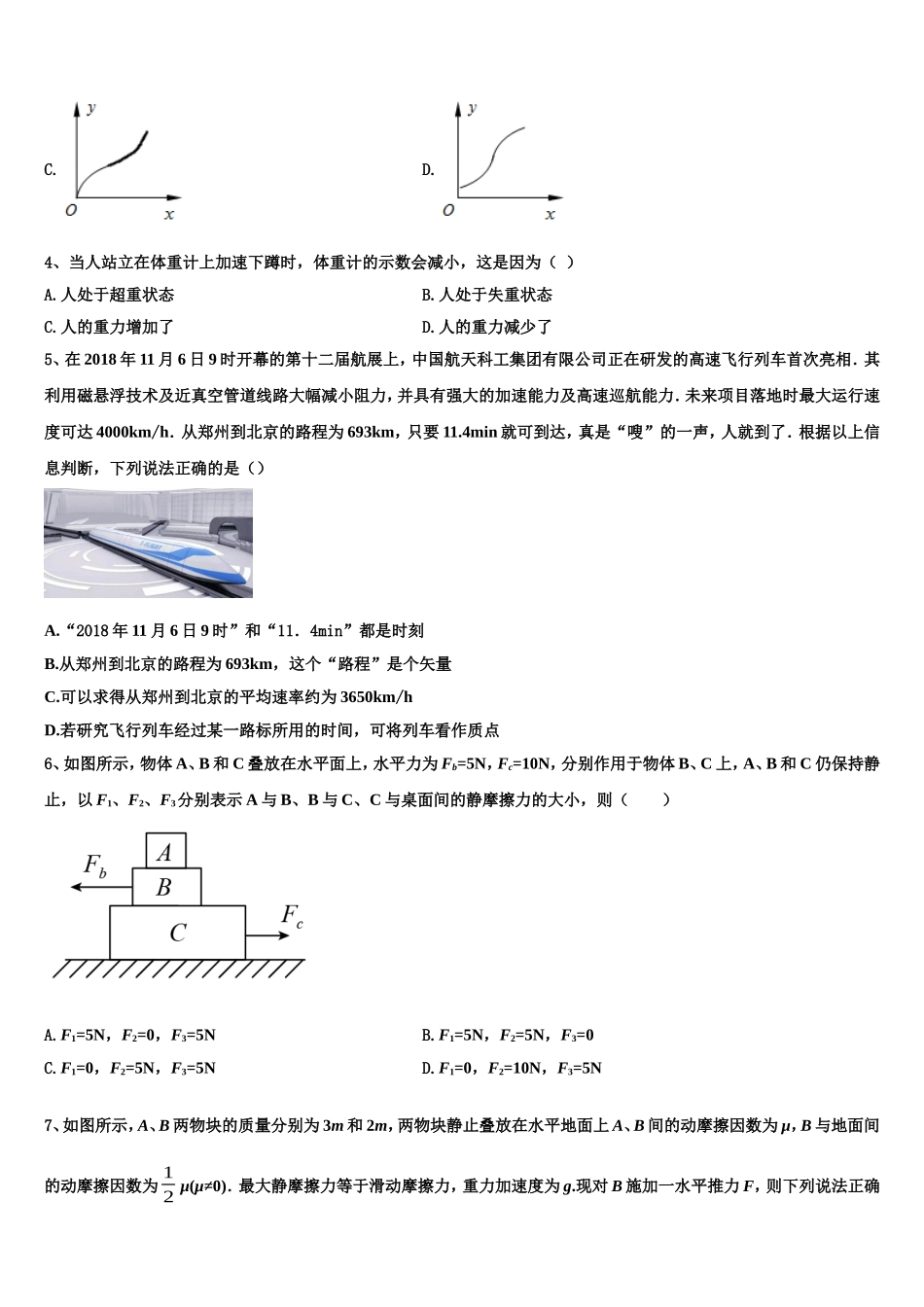 广东省佛山市2022-2023学年物理高一第一学期期末预测试题含解析_第2页
