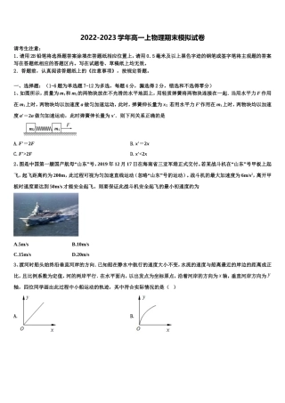 广东省佛山市2022-2023学年物理高一第一学期期末预测试题含解析