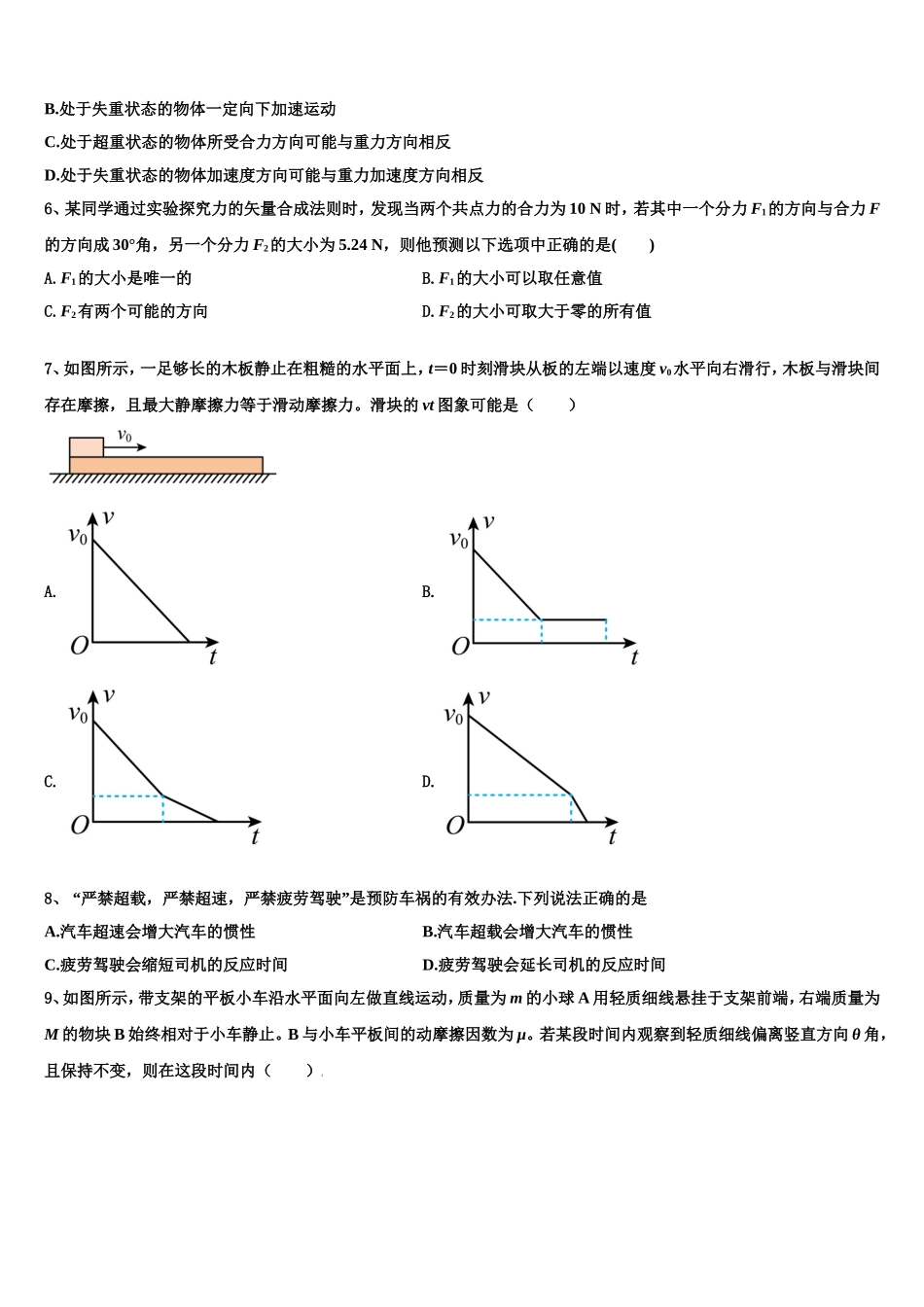 2023届山东省滨州市邹平双语学校一、二区物理高一上期末统考模拟试题含解析_第2页