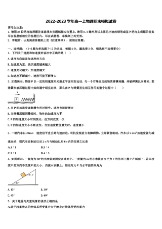 2023届山东省滨州市邹平双语学校一、二区物理高一上期末统考模拟试题含解析