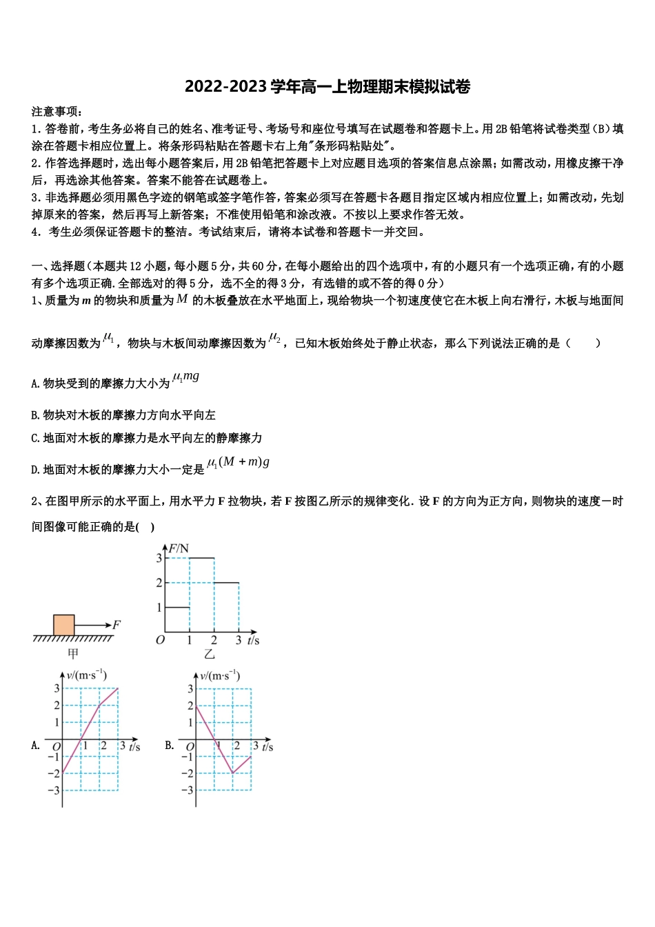 安徽省芜湖市第一中学2022-2023学年高一物理第一学期期末检测模拟试题含解析_第1页