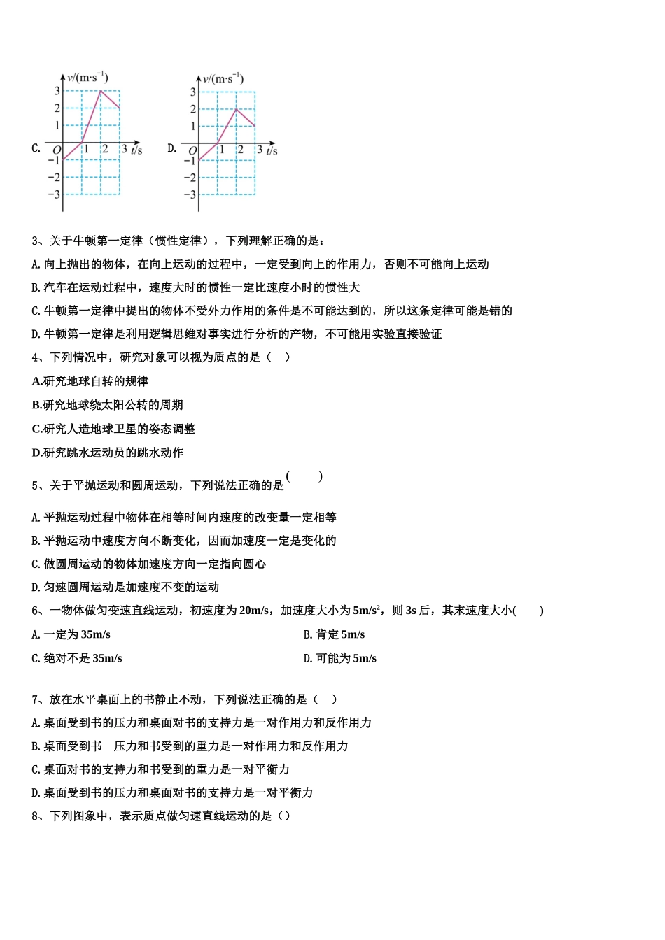 安徽省芜湖市第一中学2022-2023学年高一物理第一学期期末检测模拟试题含解析_第2页